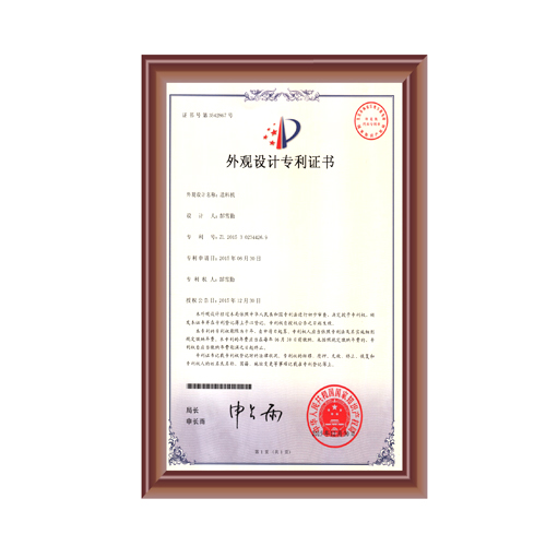 午夜福利大片外观设计专利证书